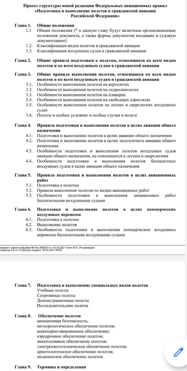 Cостоялось заседание рабочей группы по новому ФАП-128. - Федерация авиации  общего назначения России